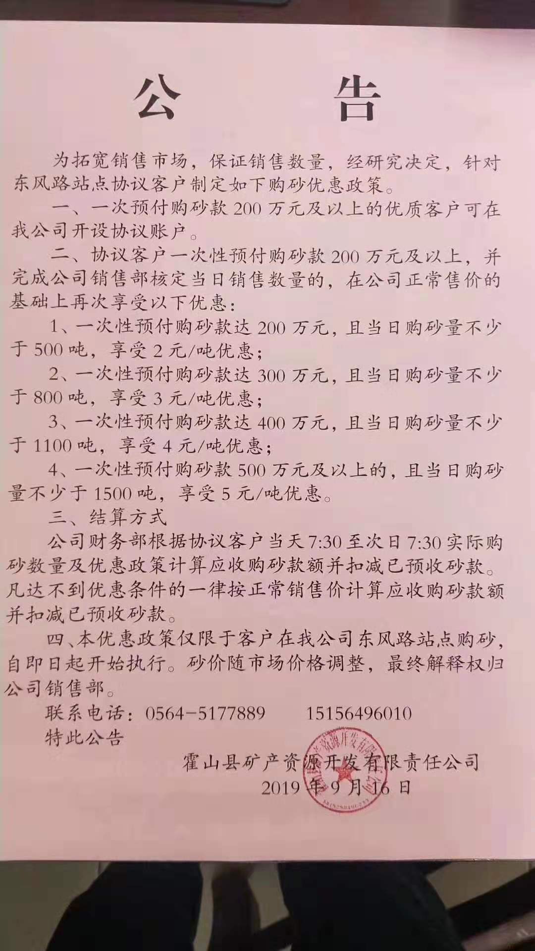 砂訊：日產(chǎn)萬噸，質優(yōu)價廉，優(yōu)惠多多，歡迎新老客戶前來購詢！