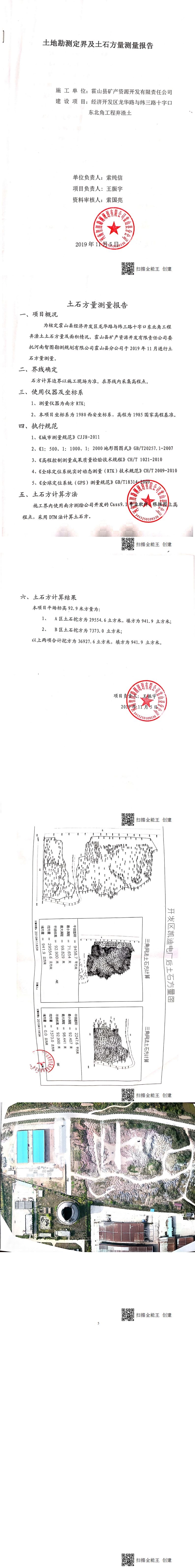 經濟開發(fā)區(qū)龍華路與緯三路十字口東北角工程棄渣土公開集中銷售公告