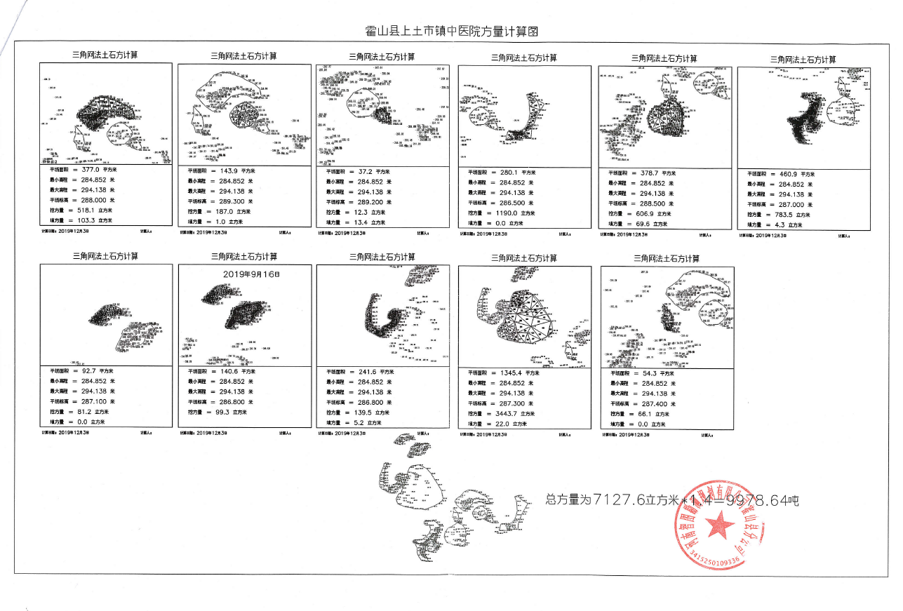 HSKCXS2020-011上土市中醫(yī)院項目現(xiàn)場砂石料公開售賣公告