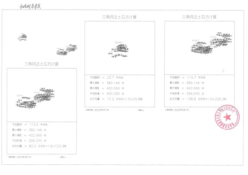 與兒街治超站、與兒街砂石管理站移交罰沒(méi)棄石公開售賣公告