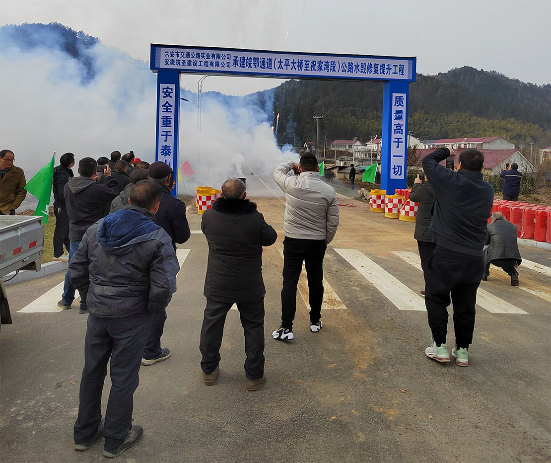 皖鄂通道太平畈段公路開工建設(shè)